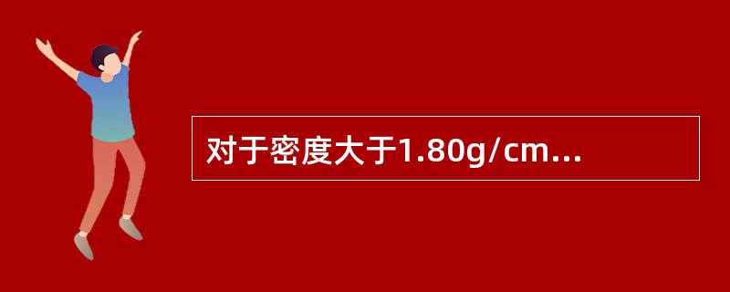 对于密度大于1.80g/cm3的加重钻井液，为回收重晶石和除去更多的钻屑，最好（