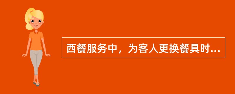 西餐服务中，为客人更换餐具时一次只允许手拿（）餐具。