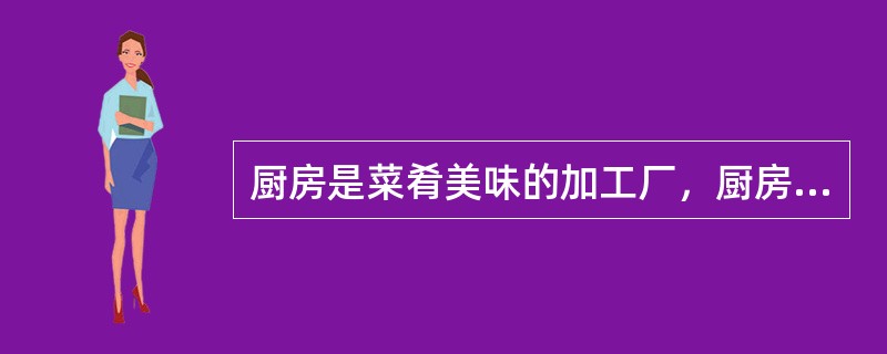 厨房是菜肴美味的加工厂，厨房常见的事故有（）。