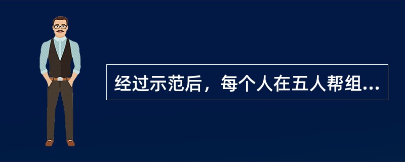 经过示范后，每个人在五人帮组的情况下在（）min内能正确地穿好救生衣。