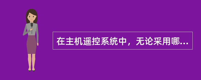 在主机遥控系统中，无论采用哪一种形式的车钟，遥控主车钟都应包括（）部分组成。