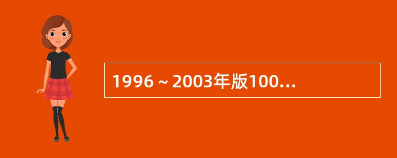 1996～2003年版100美元纸币正、背面哪些部位采用了雕刻凹版印刷技术。()