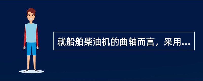 就船舶柴油机的曲轴而言，采用修理尺寸法进行修复时，采用（）来确定修理尺寸是比较合