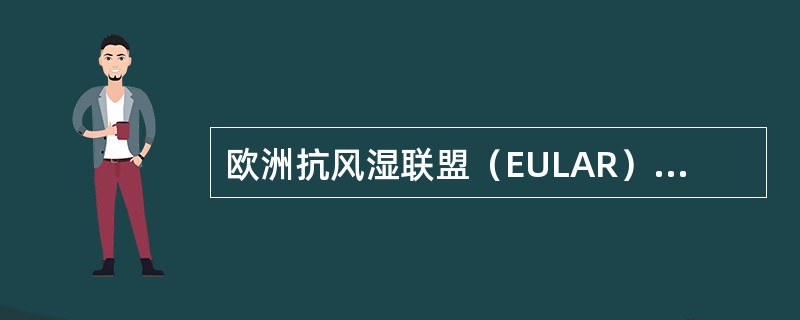 欧洲抗风湿联盟（EULAR）推荐的治疗纤维肌痛的药物有（）。