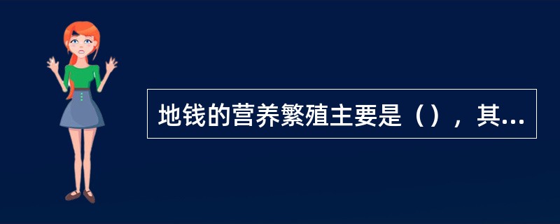 地钱的营养繁殖主要是（），其生于叶状体背面中肋上的（）中。另外一种营养繁殖是叶状