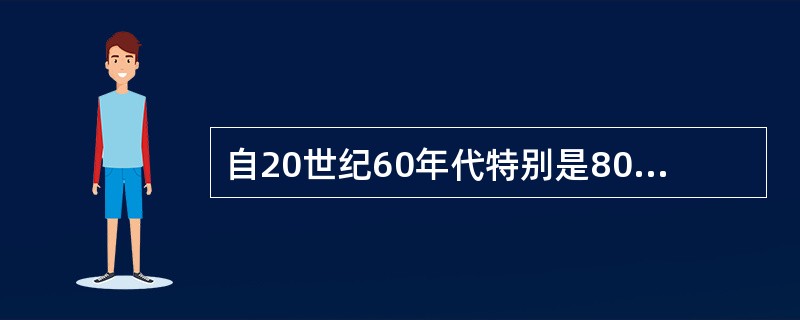 自20世纪60年代特别是80年代以后，教师的（）运动成为众多国家提高教师质量的主