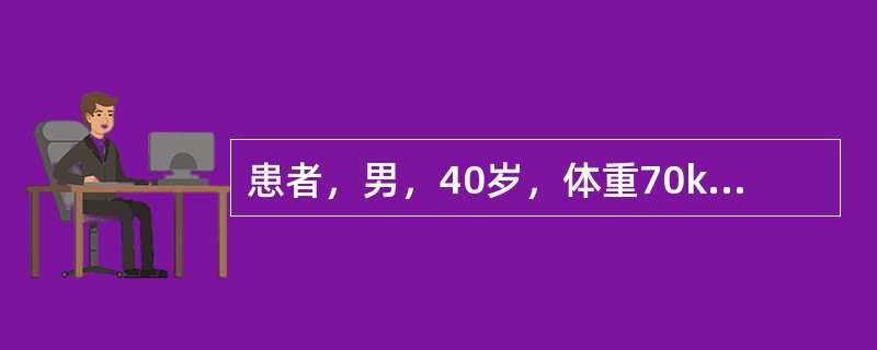 患者，男，40岁，体重70kg，不慎被开水烫伤。烫伤部位包括头面颈部、右上肢、右