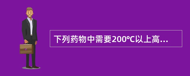 下列药物中需要200℃以上高温加热炮制的有：（）