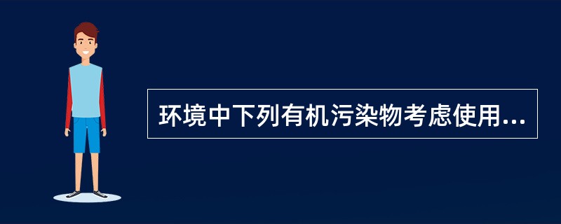 环境中下列有机污染物考虑使用ECD作为首选检测器的是（）。