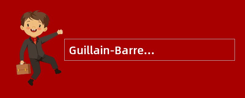 Guillain-Barre综合征与急性脊髓炎的鉴别是，后者可有：（）