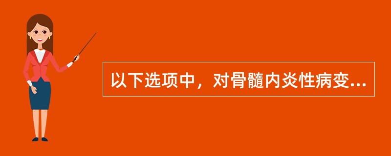 以下选项中，对骨髓内炎性病变最敏感的MRI技术是()