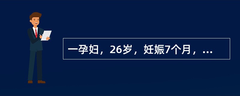 一孕妇，26岁，妊娠7个月，贫血，头昏，食欲缺乏，Hb45g/L，RBC25×1