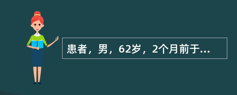 患者，男，62岁，2个月前于私人口腔门诊镶牙，现牙齿、牙龈疼痛，无法咀嚼。查：右
