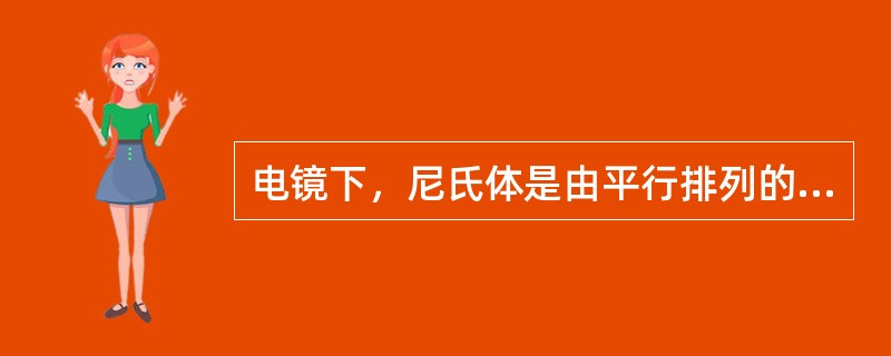 电镜下，尼氏体是由平行排列的粗面内质网和游离核糖体构成，它可合成（）。