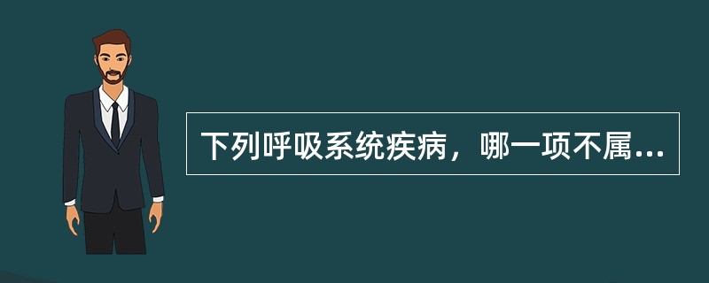 下列呼吸系统疾病，哪一项不属于呼气性呼吸困难？（）