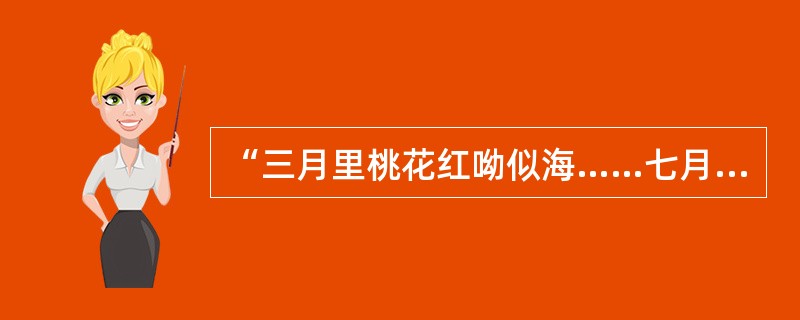 “三月里桃花红呦似海……七月里谷米黄呦似金……”出自歌曲（）。