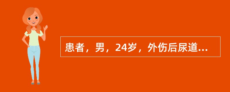 患者，男，24岁，外伤后尿道口滴血，并有排尿困难。查体：腹平软，腹部压痛、反跳痛