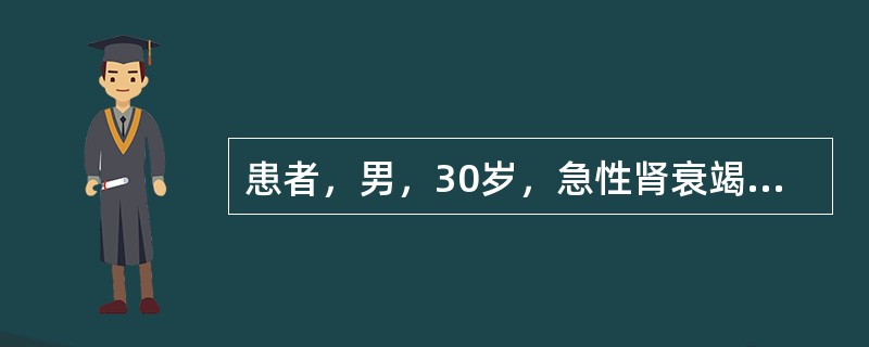 患者，男，30岁，急性肾衰竭维持期。T39.6℃，P92次/分，R24次/分，B