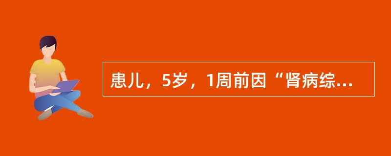 患儿，5岁，1周前因“肾病综合征”入院，现阴囊皮肤高度水肿。该患者目前主要的护理