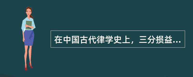 在中国古代律学史上，三分损益法造成的“黄钟不能还原”的千古难题是由哪位乐律学家来