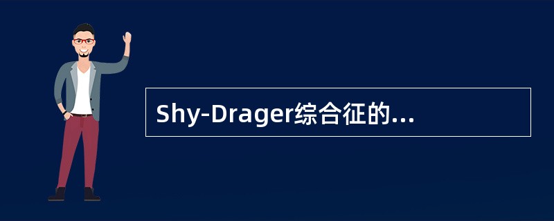 Shy-Drager综合征的药物治疗包括__________，_________