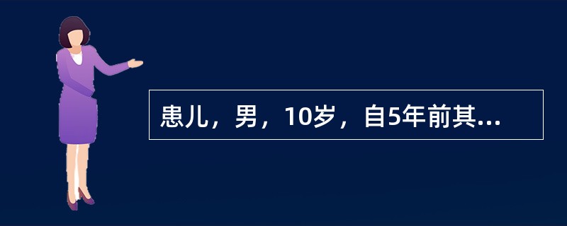 患儿，男，10岁，自5年前其家人发现患儿行走不稳，易跌倒，近年来行走时向两侧摇摆