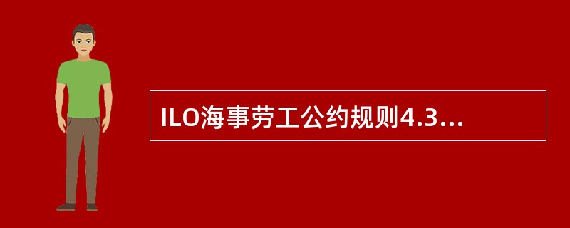 ILO海事劳工公约规则4.3卫生与安全保护及事故预防中规定，事故统计应记录工伤事