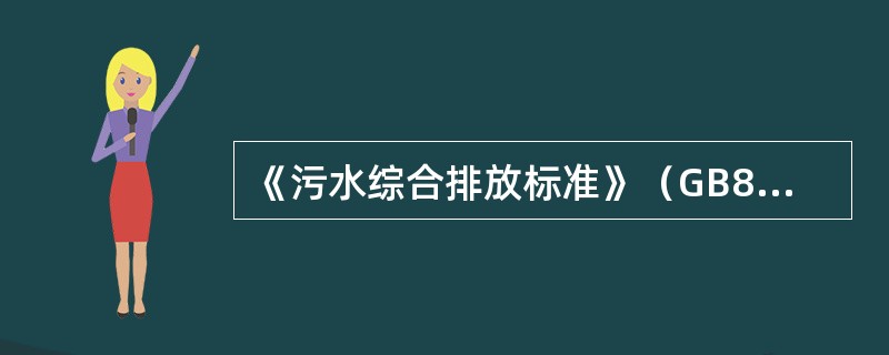 《污水综合排放标准》（GB8978-1996）中的挥发酚是指能与蒸气一并蒸出的酚