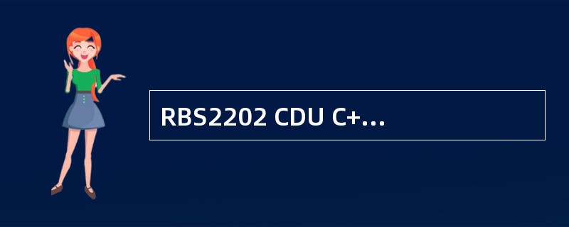 RBS2202 CDU C+中8个载波必须分别安装于主架0、1、2、3与扩展架8