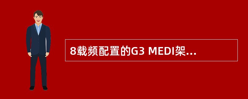 8载频配置的G3 MEDI架上，UT_TRE58为TRE（）。