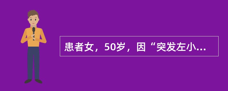 患者女，50岁，因“突发左小腿疼痛、无力2h”来诊。正确的治疗措施有（）。（提示