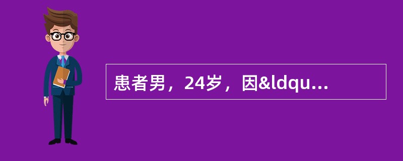 患者男，24岁，因“血压升高3年，血肌酐升高1个月”来诊