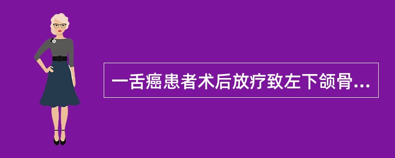 一舌癌患者术后放疗致左下颌骨放射性骨髓炎，下述哪项治疗方法是不适当的（）。