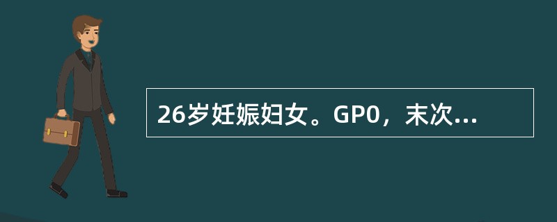 26岁妊娠妇女。GP0，末次月经记不清。产科检查：宫高34cm（宫底于剑突下两横