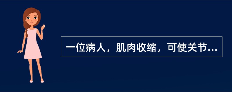 一位病人，肌肉收缩，可使关节活动，但不能对抗引力，他的肌力是（）