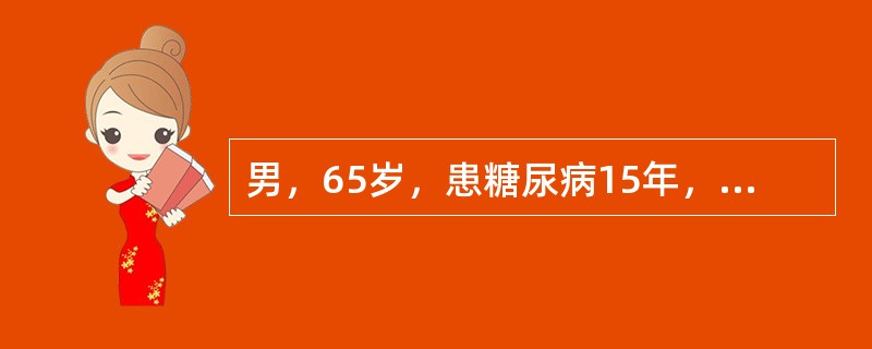 男，65岁，患糖尿病15年，长期应用苯乙双胍，因意识障碍急诊入院。体检：浅昏迷、