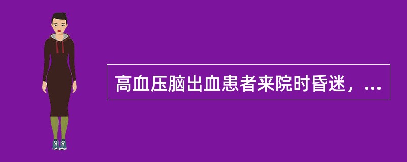高血压脑出血患者来院时昏迷，已脑疝，应首先采取的急救措施是（）