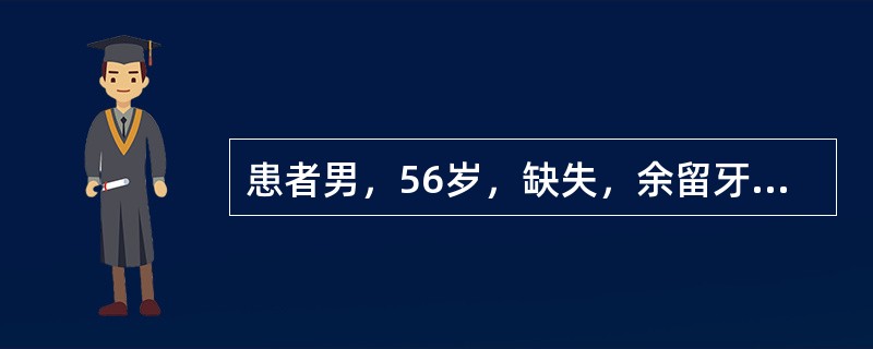 患者男，56岁，缺失，余留牙正常，若设计为基牙，则舌侧基托边缘应该位于（）。