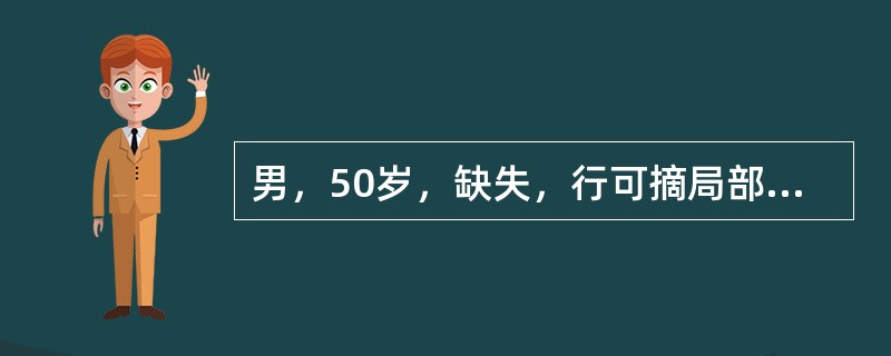 男，50岁，缺失，行可摘局部义齿修复，作基牙，稍向近中倾斜，选择就道时，模型放在