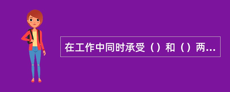 在工作中同时承受（）和（）两种作用，本身又转动的轴，叫转轴。