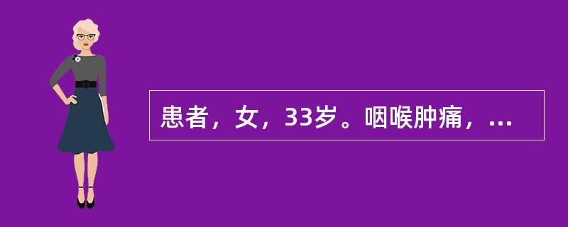 患者，女，33岁。咽喉肿痛，头痛目赤。首选药物是（）。