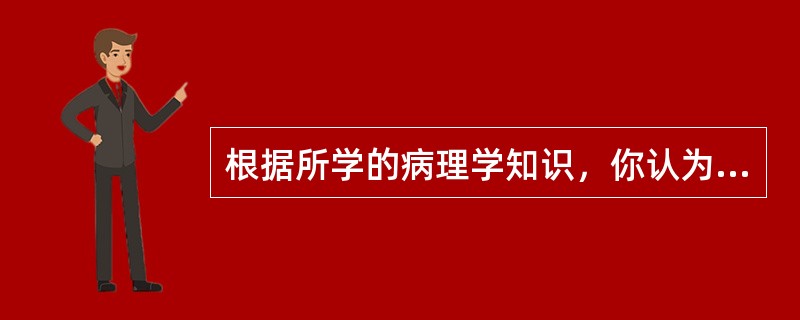 根据所学的病理学知识，你认为在做全身慢性淤血死亡者的尸体解剖时，1.应注意检查哪
