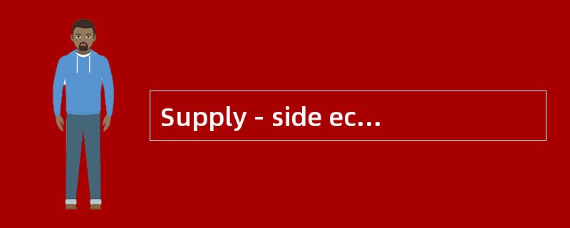 Supply－side economics 供给学派经济学