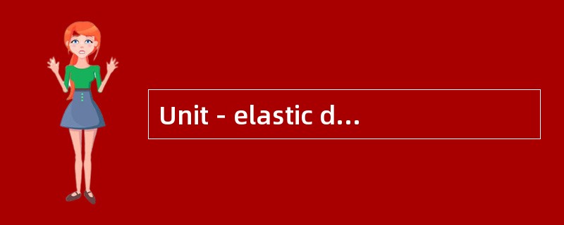 Unit－elastic demand 单位弹性需求
