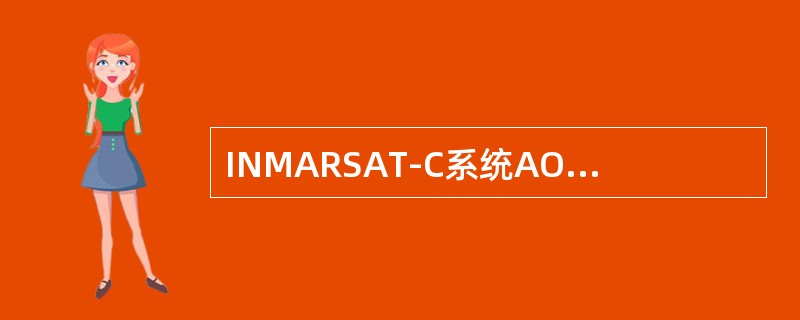 INMARSAT-C系统AOR-E的NCS是：（）