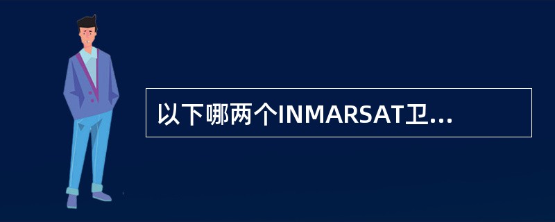 以下哪两个INMARSAT卫星之间没有重叠区（）