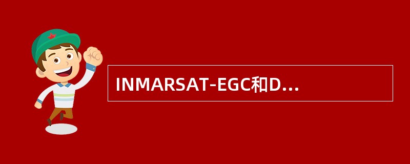 INMARSAT-EGC和DSC都可以进行地址呼叫，它们的呼叫地址都可以用（）表