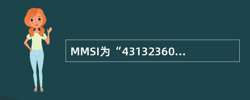 MMSI为“431323600”是船舶电台的：（）