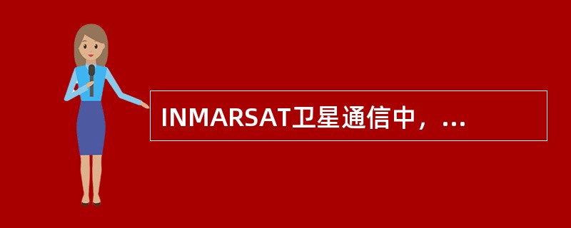 INMARSAT卫星通信中，船到岸方向的电传通信采用（）方式