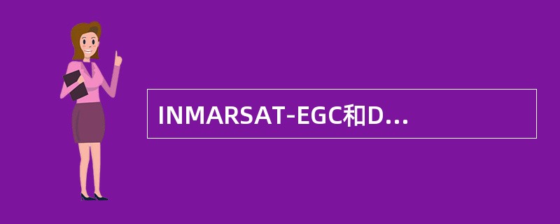 INMARSAT-EGC和DSC都可以进行地址呼叫，他们的呼叫地址都可以用（）表